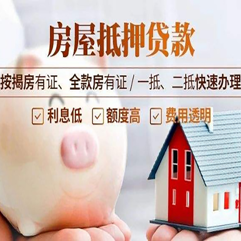 新巴尔虎右房产抵押贷款利率|住房抵押贷款|房屋抵押贷款