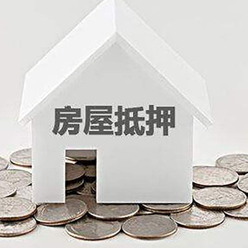 新巴尔虎右房屋抵押贷款条件|银行住房抵押贷款|房子抵押