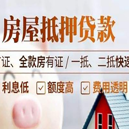 新巴尔虎右房产抵押贷款的申请条件是什么?