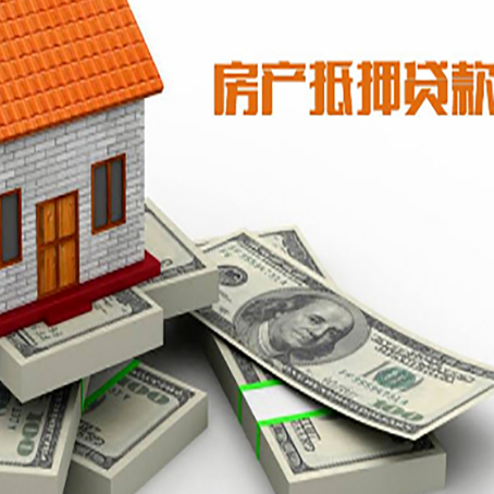 新巴尔虎右房屋抵押贷款需要哪些手续和条件?